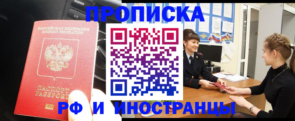 прописка гарантия в Куйбышеве