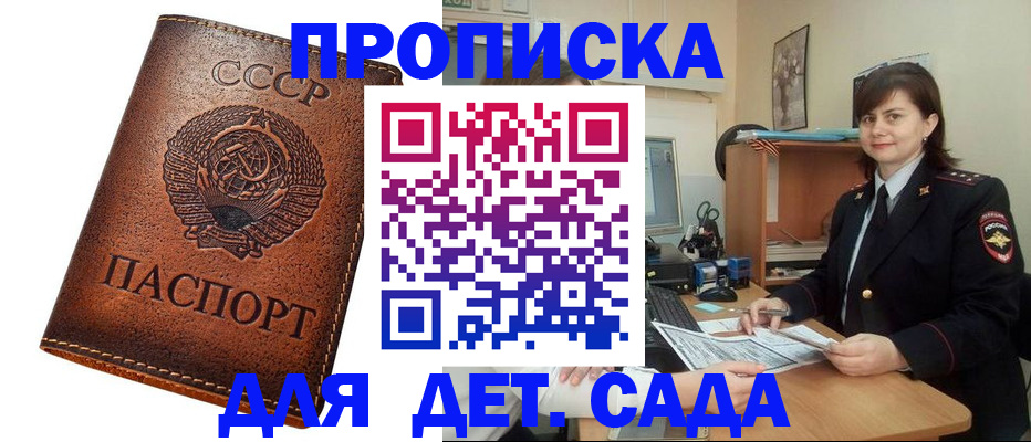 купить прописку в Куйбышеве