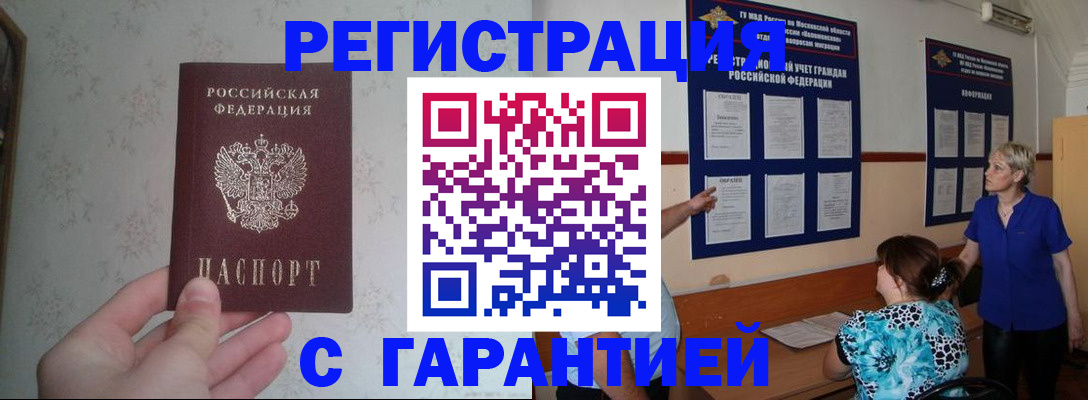 прописка в Куйбышеве