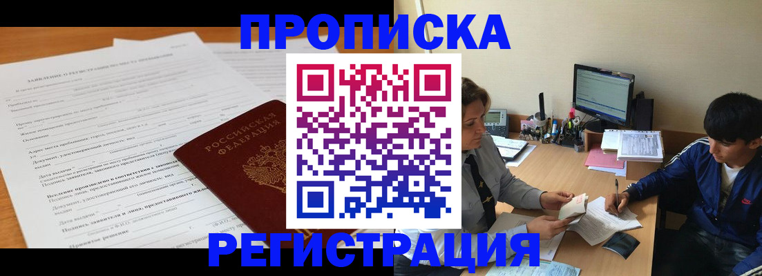 прописка гарантия в Куйбышеве