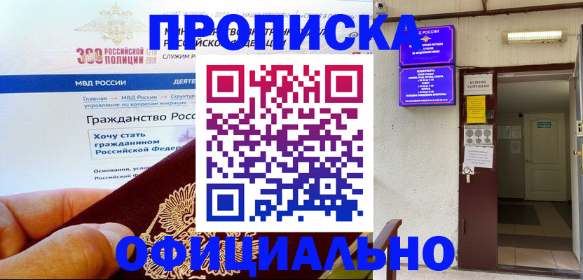 временная регистрация в квартире в Куйбышеве