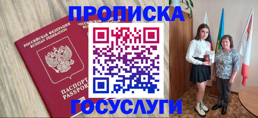 временная прописка в Куйбышеве