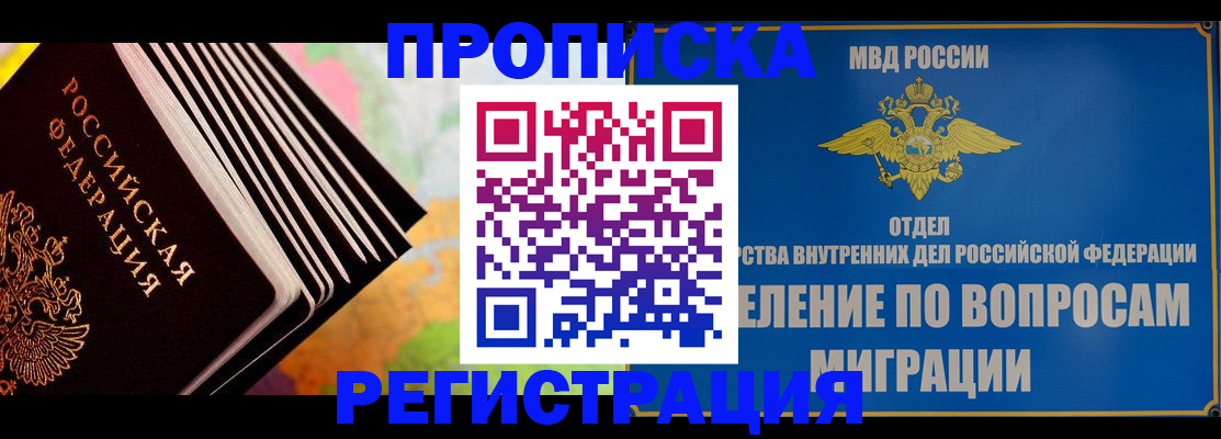 временная прописка в Куйбышеве